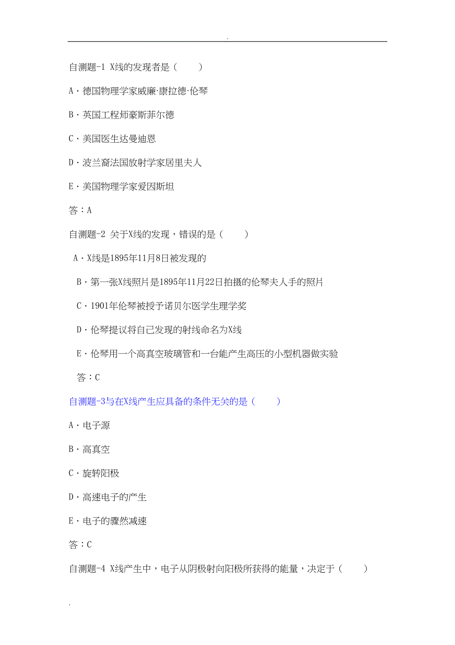 大型设备上岗证CT技师模拟试题(DOC 20页)_第1页