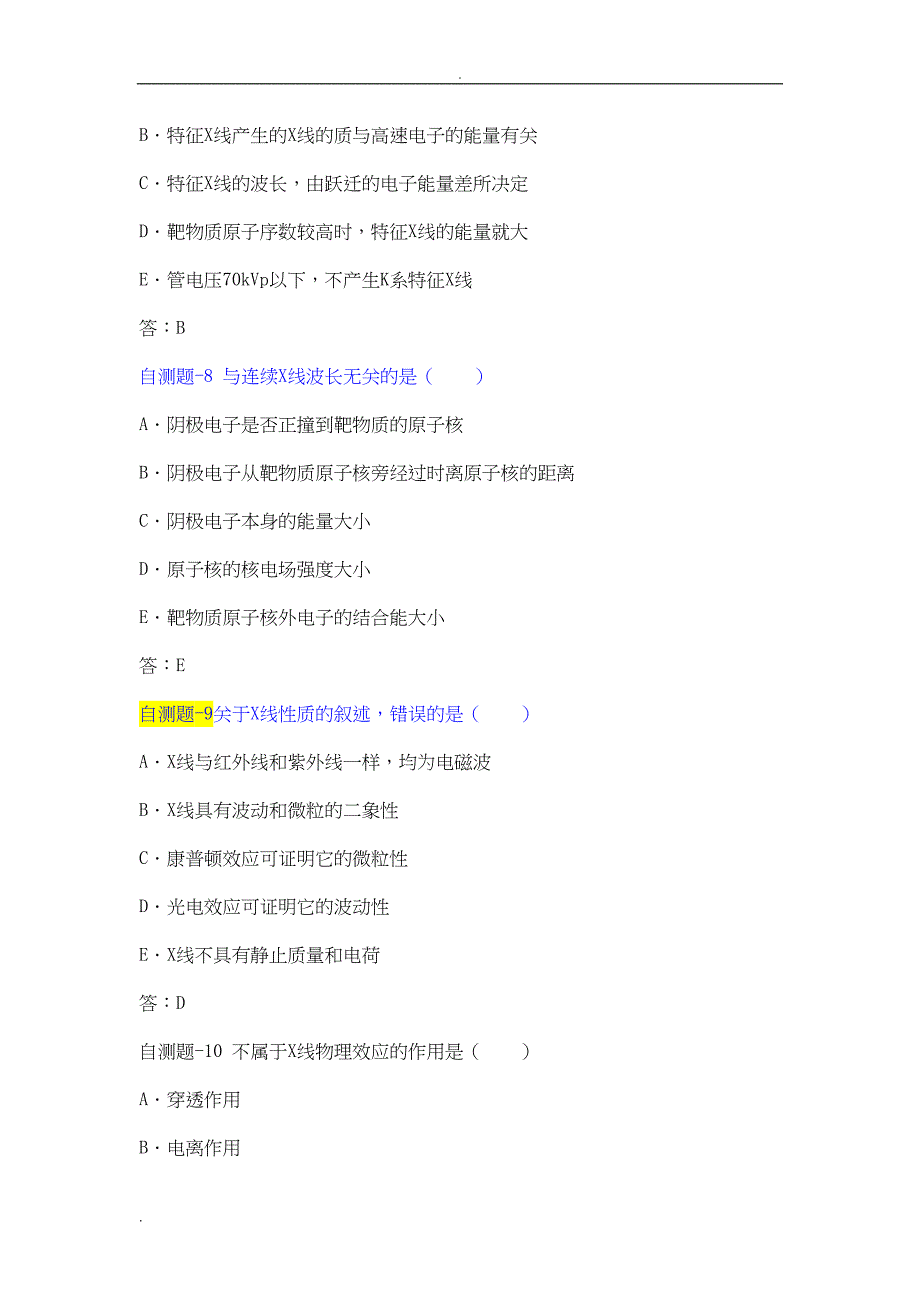 大型设备上岗证CT技师模拟试题(DOC 20页)_第3页