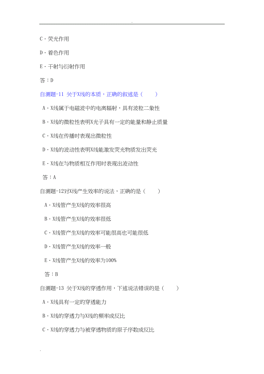 大型设备上岗证CT技师模拟试题(DOC 20页)_第4页