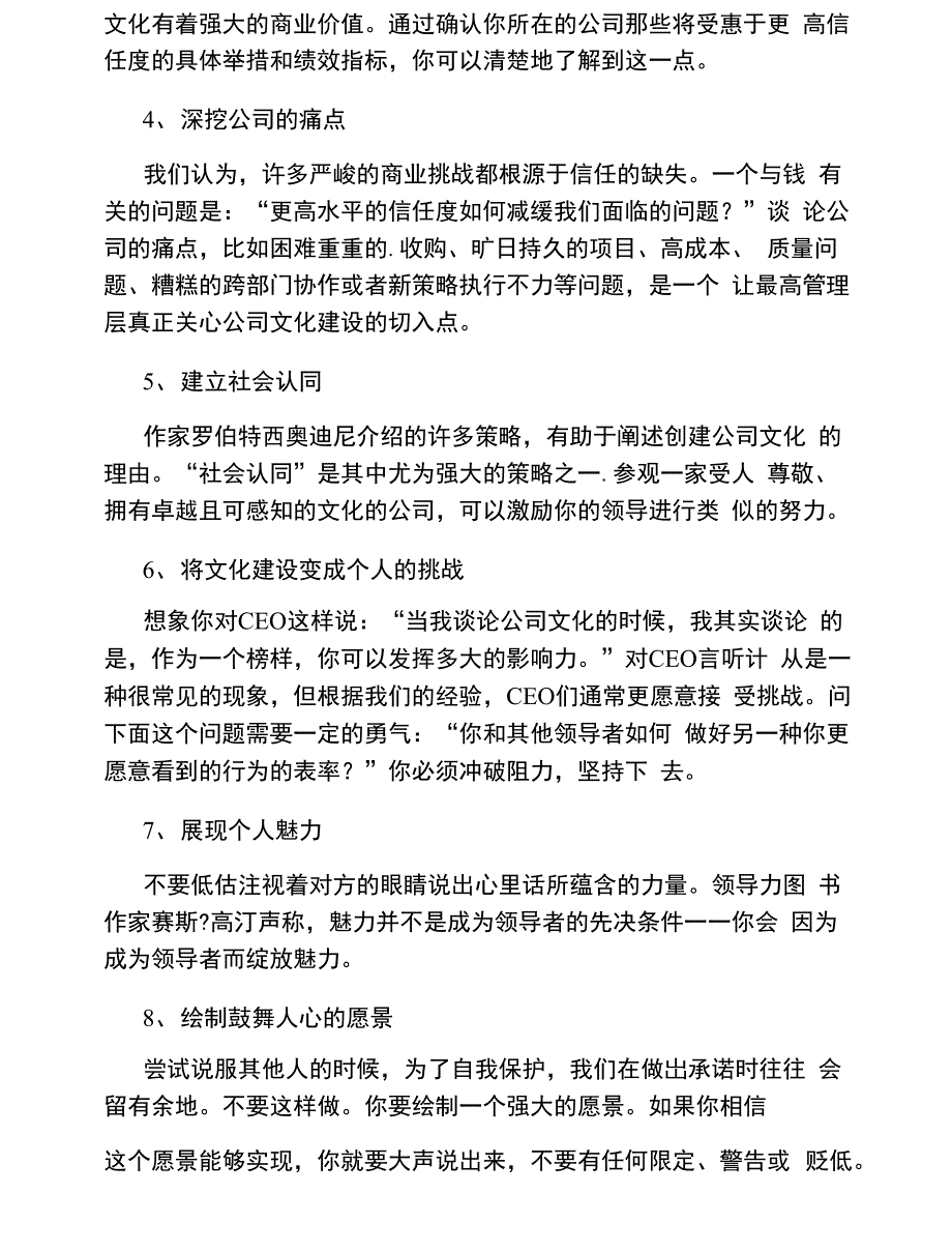 打造卓越企业文化的成功12法则_第2页