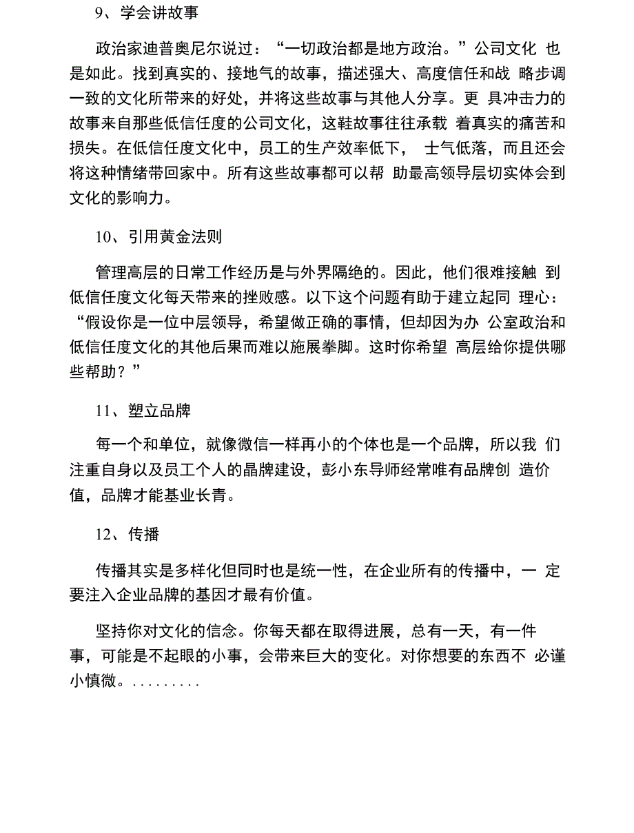 打造卓越企业文化的成功12法则_第3页