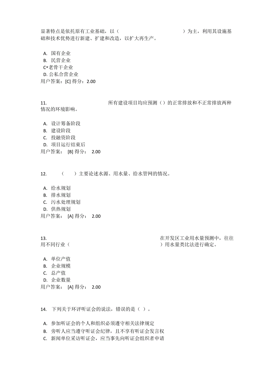 2016年咨询工程师继续教育环评考题100分_第3页