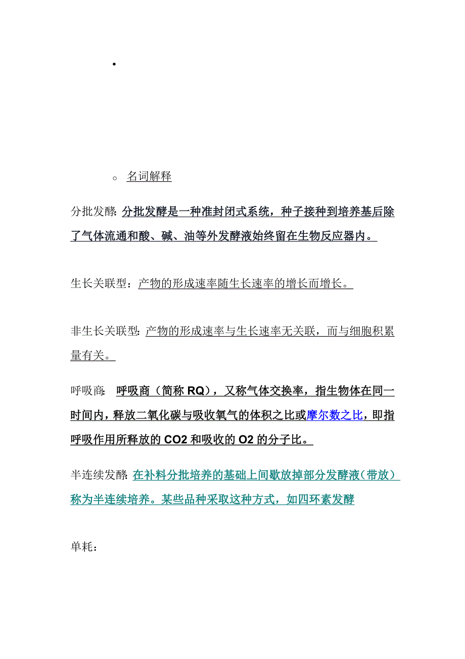 生物工艺学2复习资料.doc_第1页