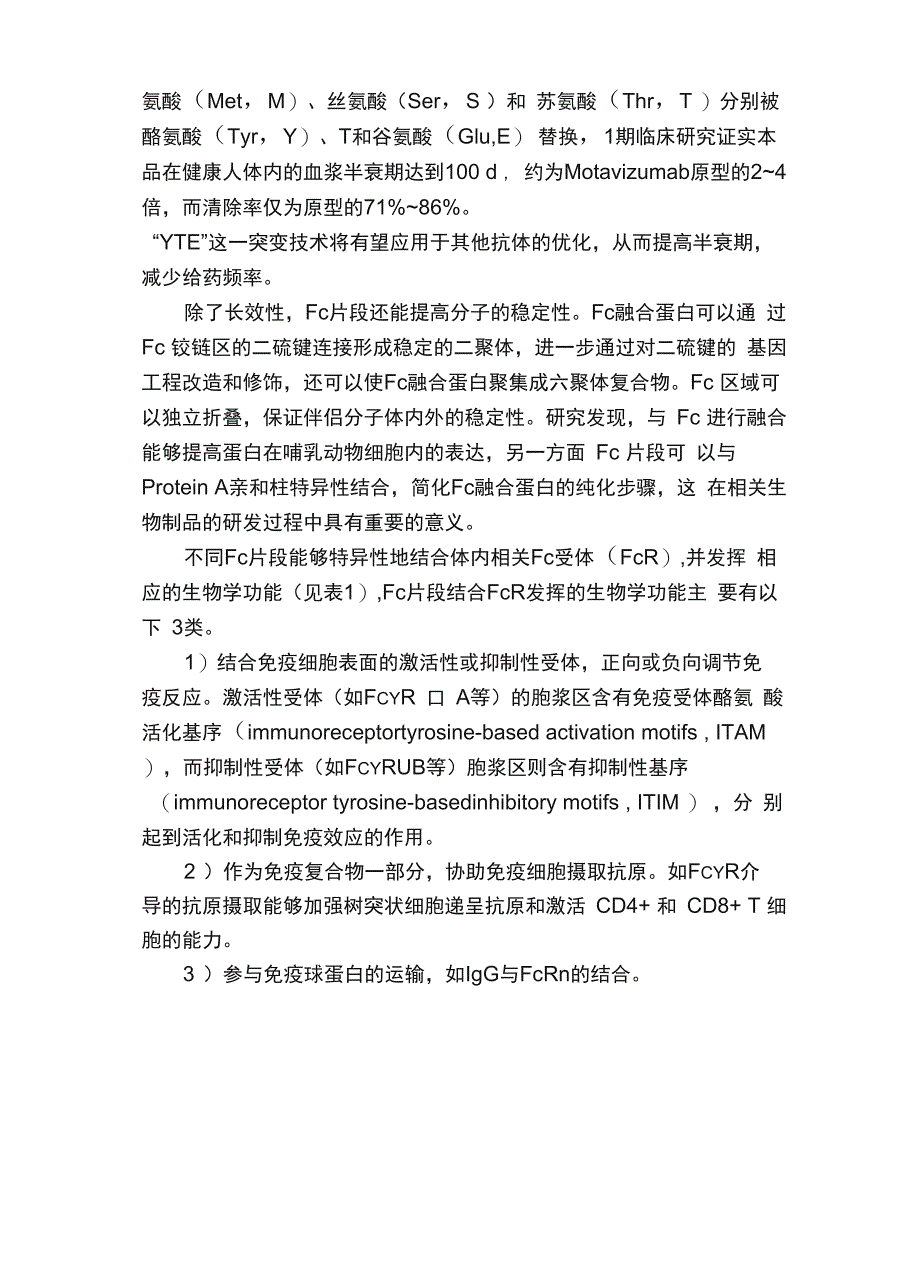 Fc融合蛋白应用前沿_第3页