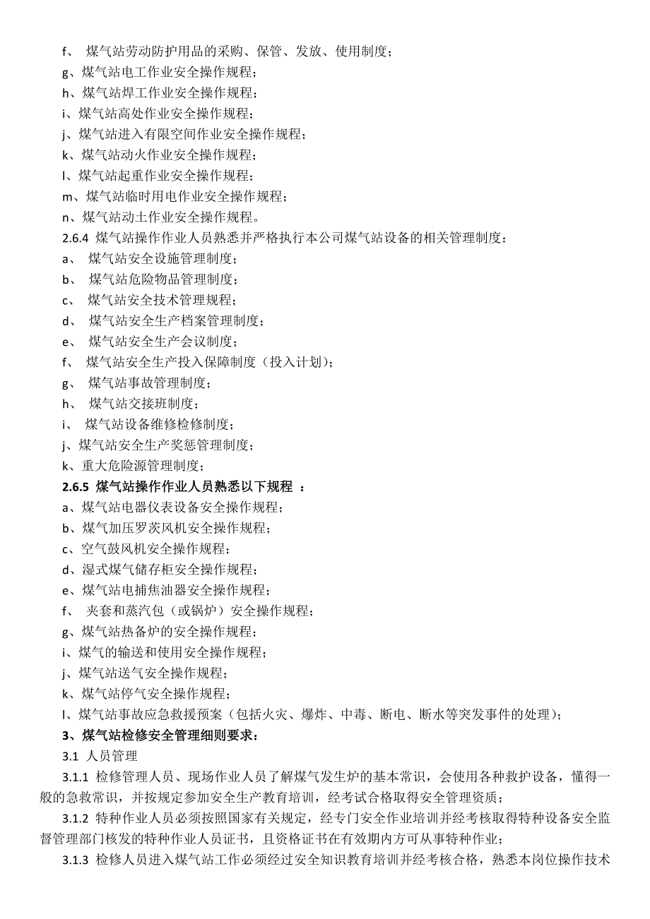 煤气站设备检修管理规程_第2页