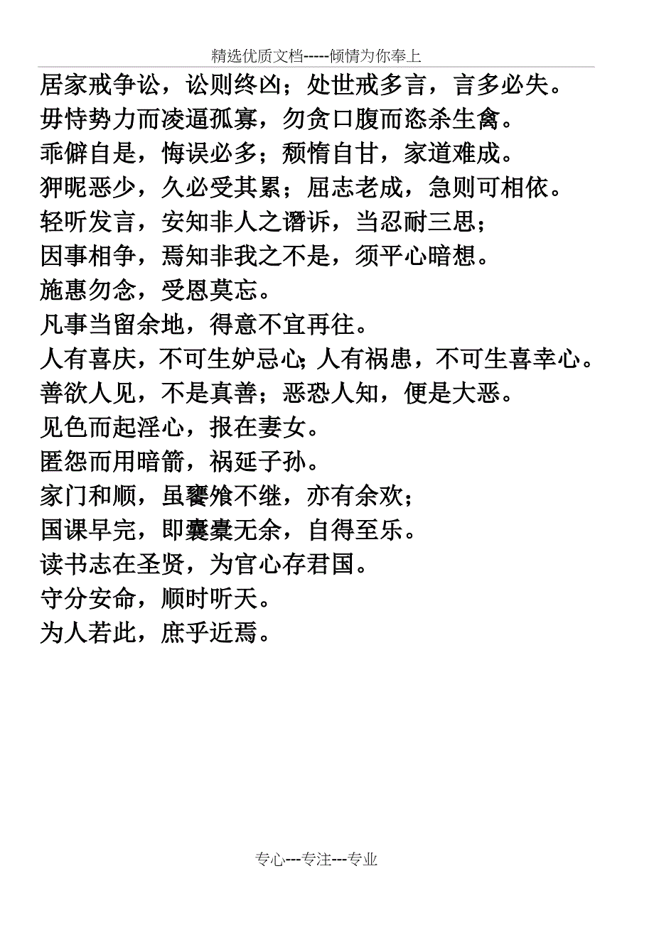 朱子治家格言(共6页)_第2页