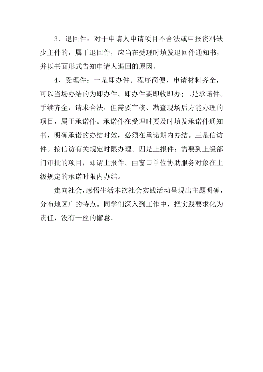 2019限时办结制度.docx_第3页