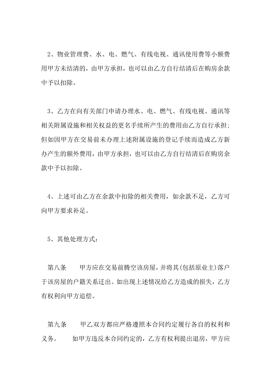 二手房买卖合同通用版样书_第4页