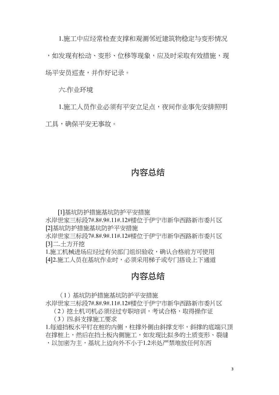 基坑防护措施基坑防护安全措施_第3页