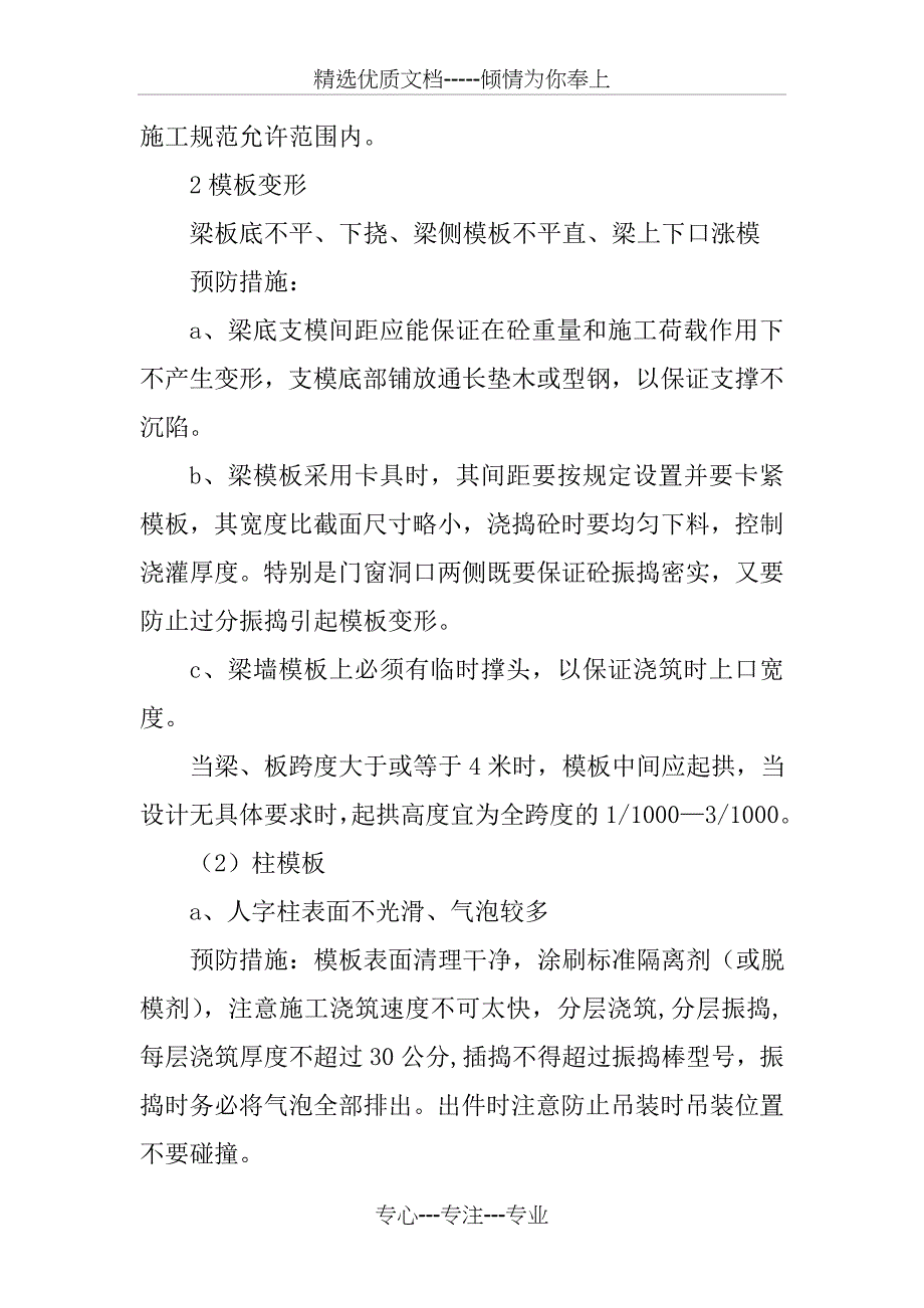 模板工程质量通病及预防措施五_第2页