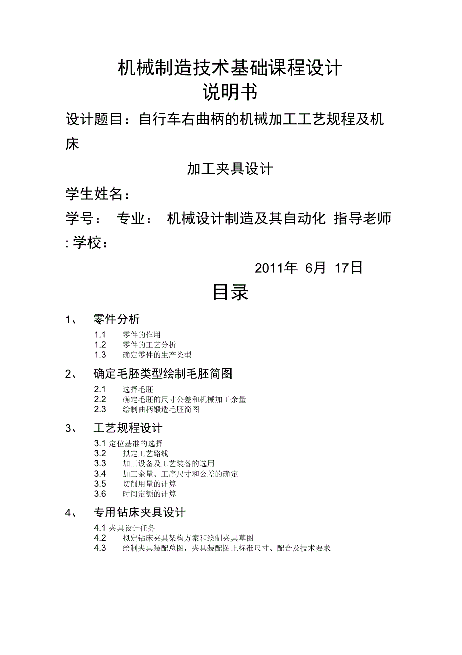 机械制造技术基础课程设计-备份_第1页