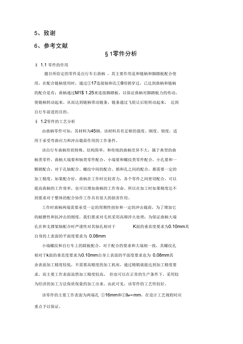 机械制造技术基础课程设计-备份_第2页