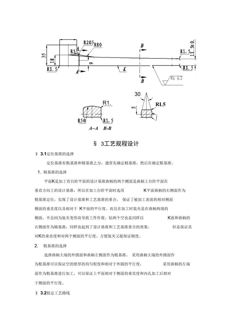 机械制造技术基础课程设计-备份_第5页