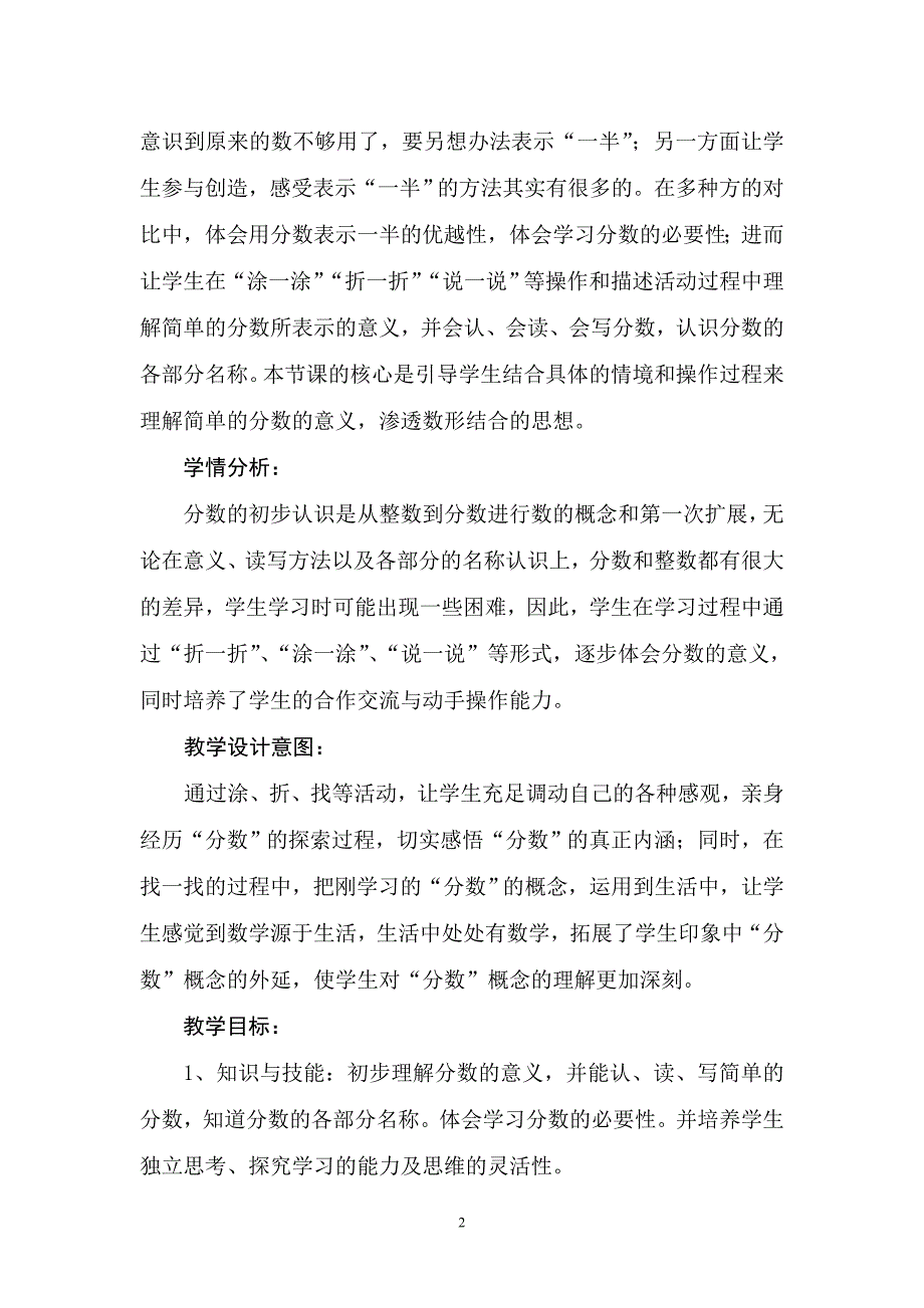 北师大版小学数学三年级下册《分一分》教学设计_第2页