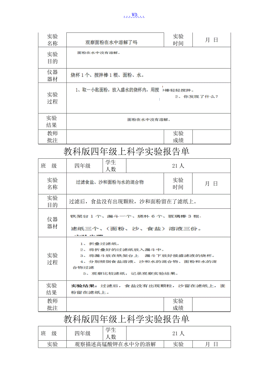 四上科学实验报告单_第3页