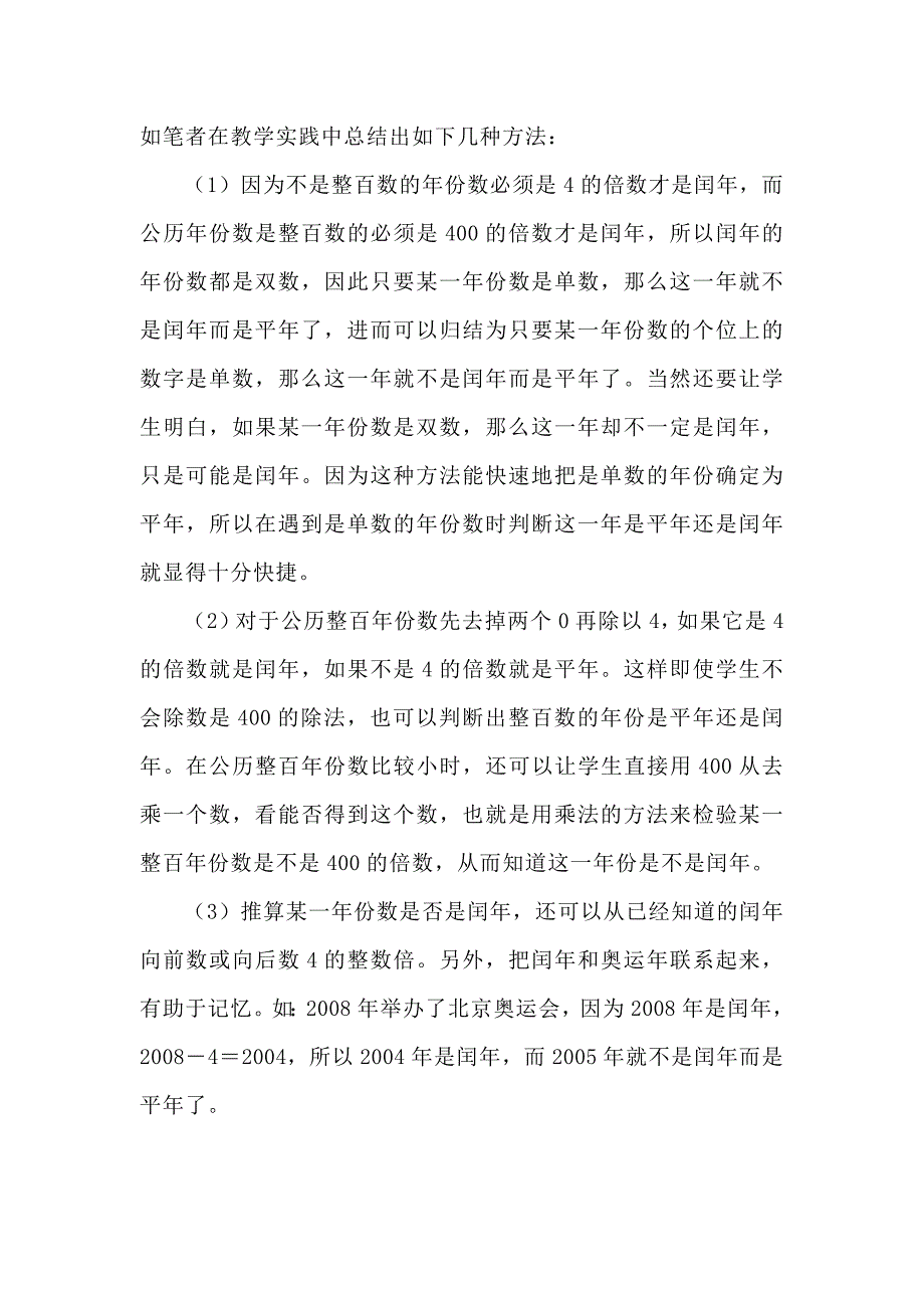 王旭东“平年闰年的判断”难点研究与解析.doc_第3页