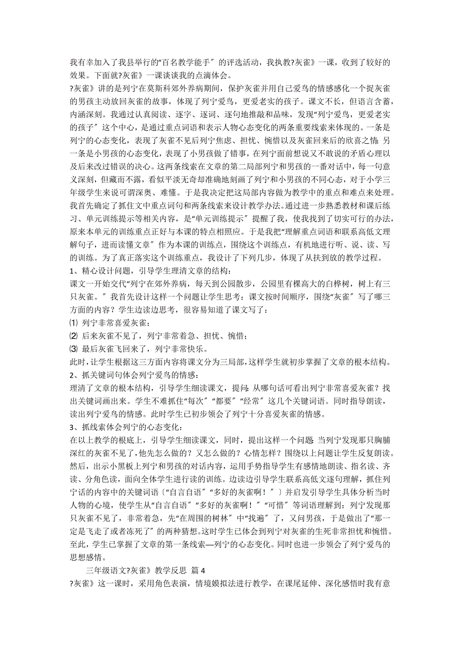 三年级语文《灰雀》教学反思（精选10篇）_第2页