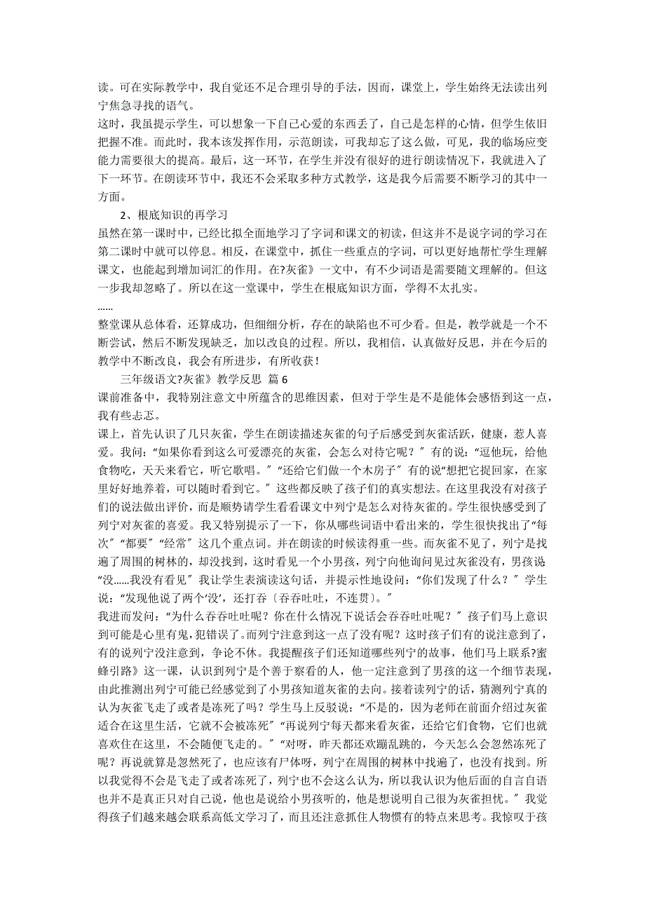 三年级语文《灰雀》教学反思（精选10篇）_第4页