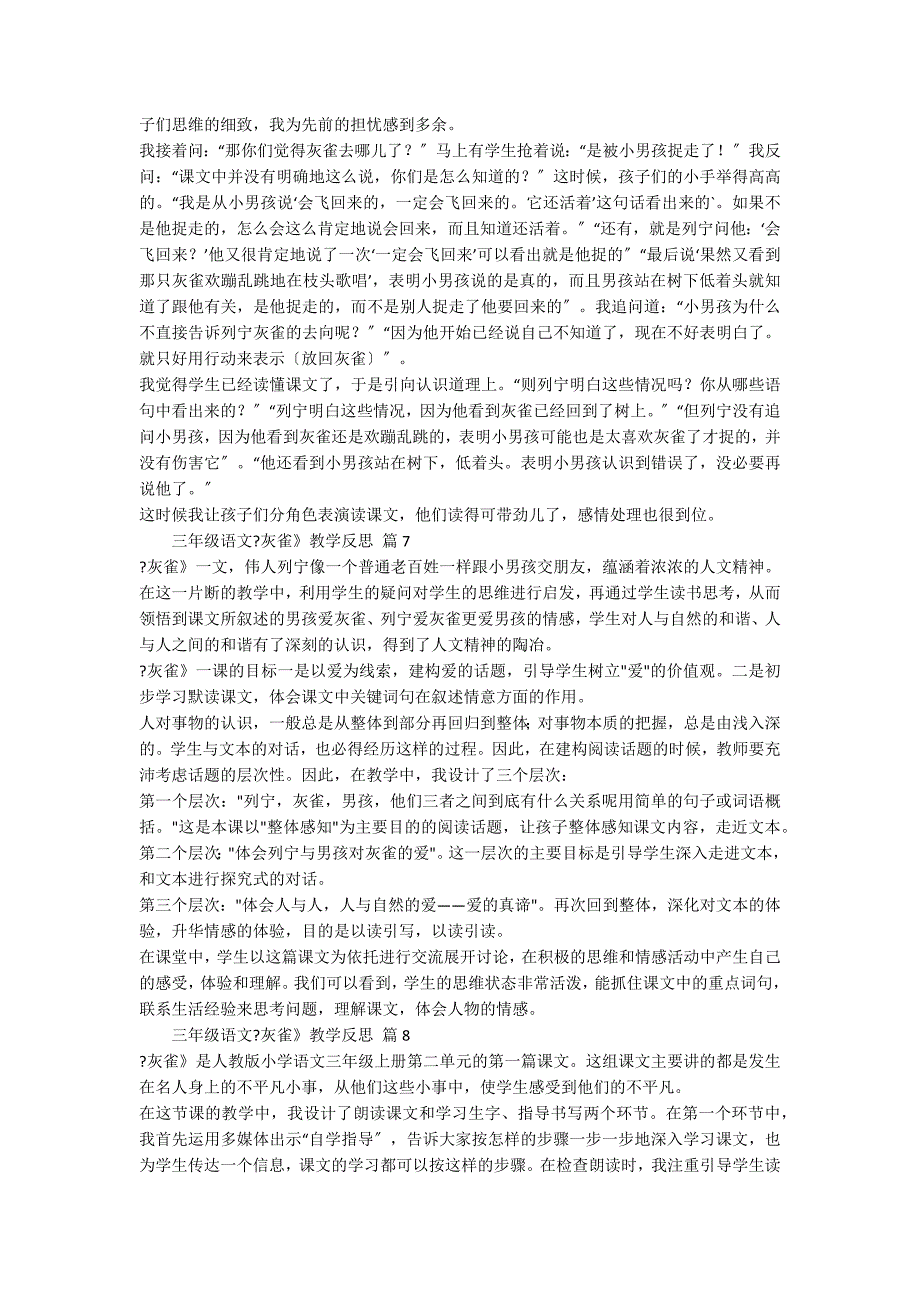 三年级语文《灰雀》教学反思（精选10篇）_第5页