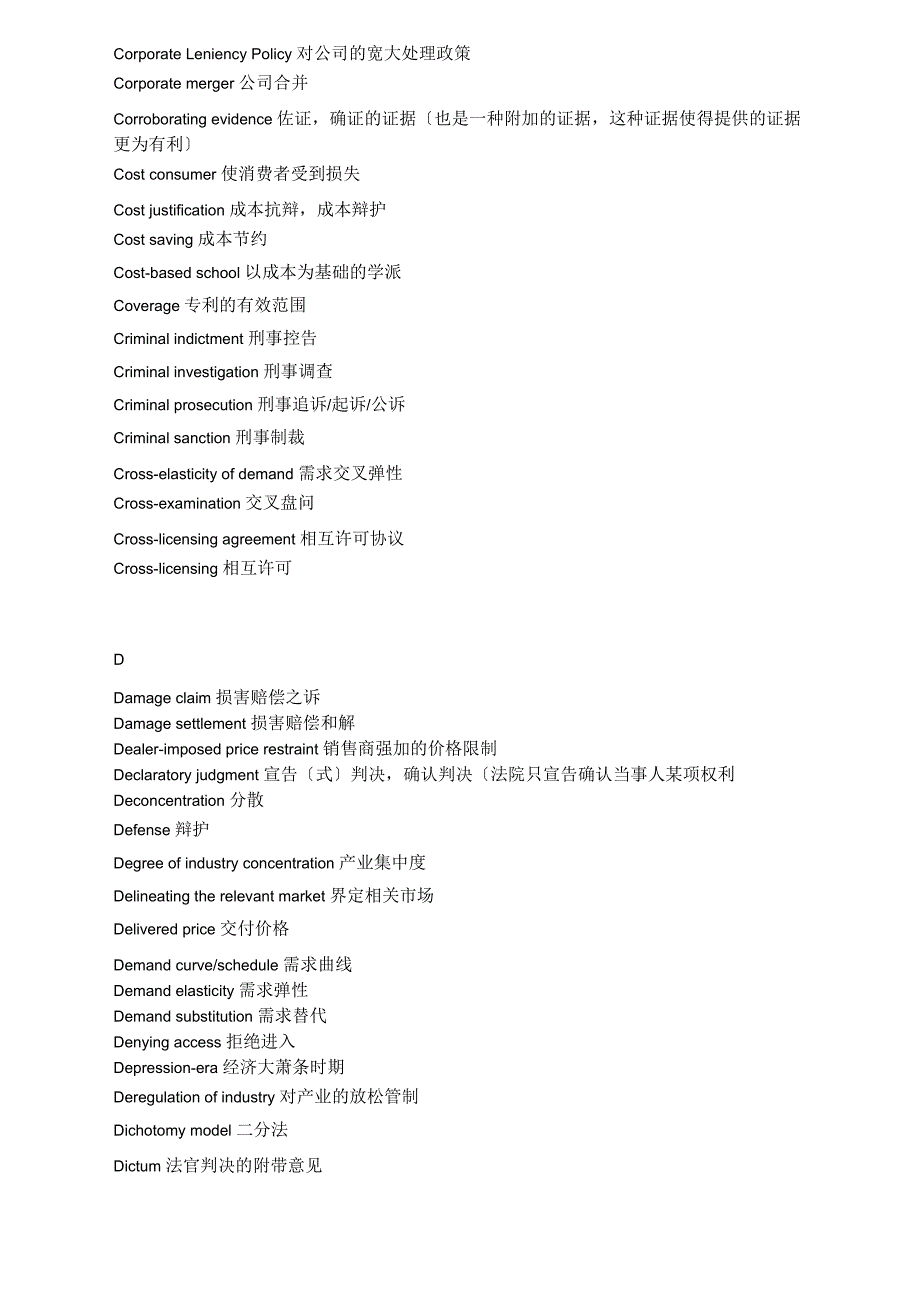 反垄断法律术语_第4页