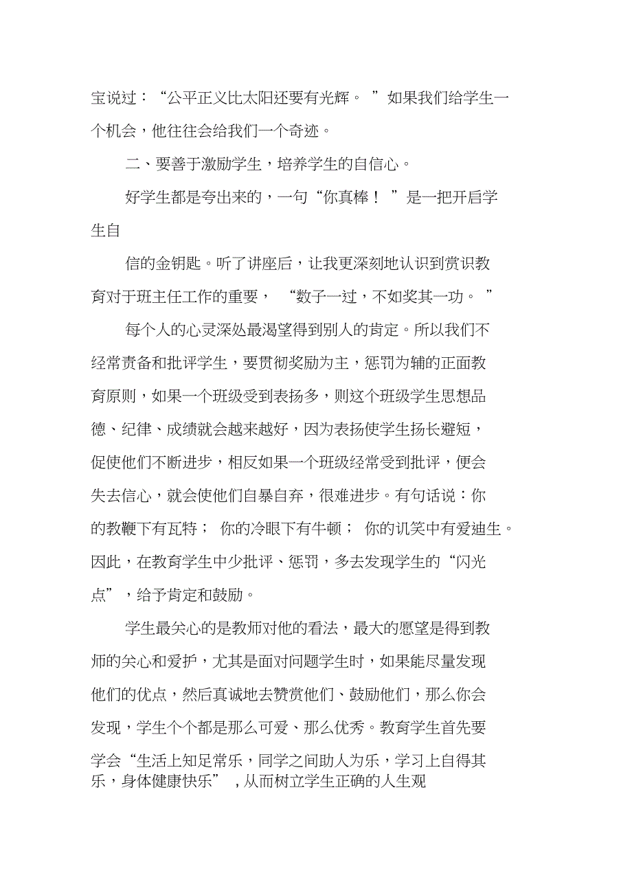 小学教师培训小组总结_第2页