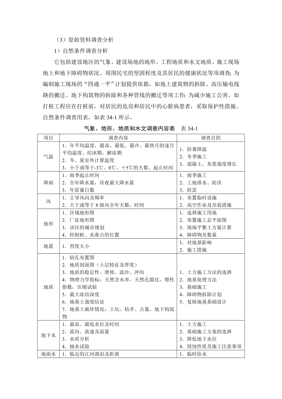 超高层建筑施工组织设计_第3页