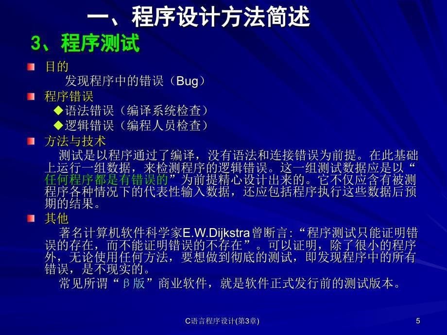 C语言程序设计第3章课件_第5页