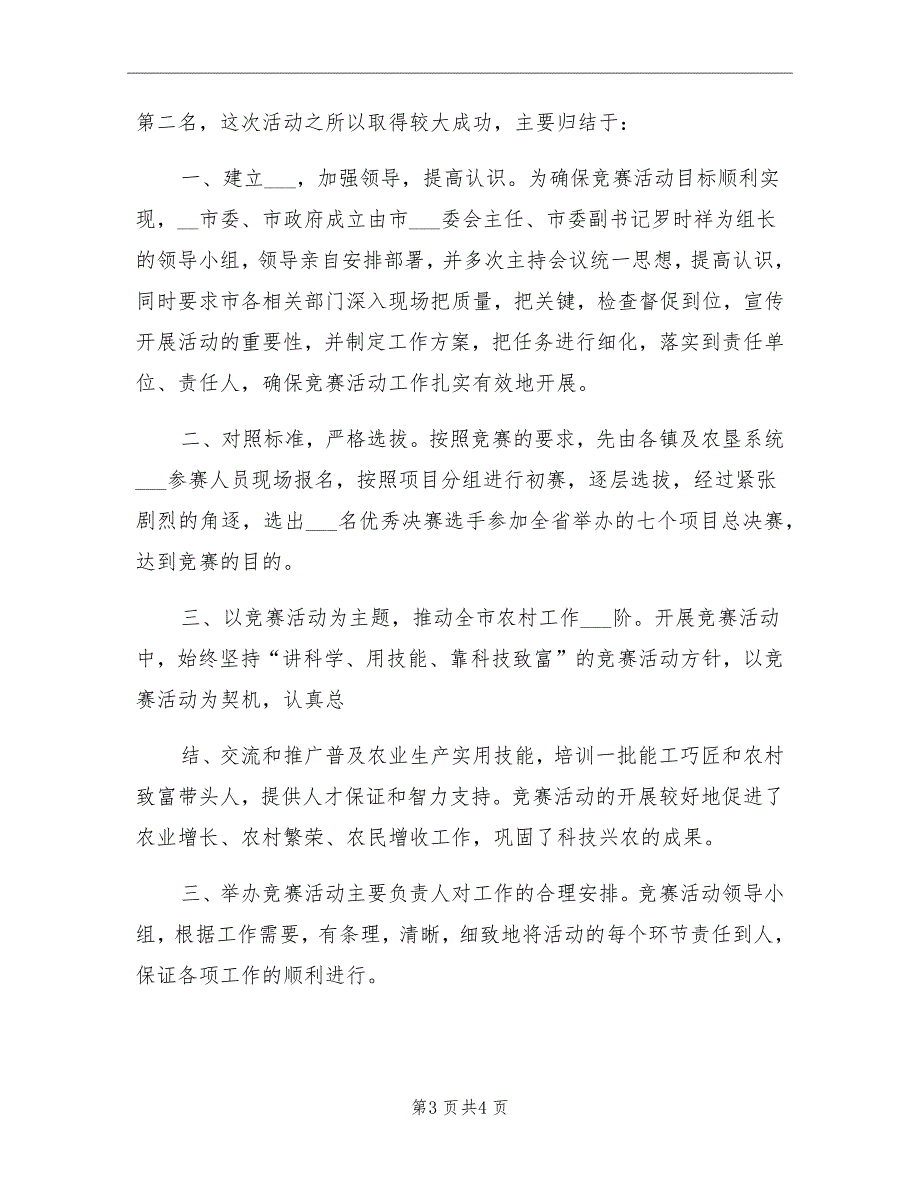 2021年农村实用人才实用技能竞赛活动总结_第3页