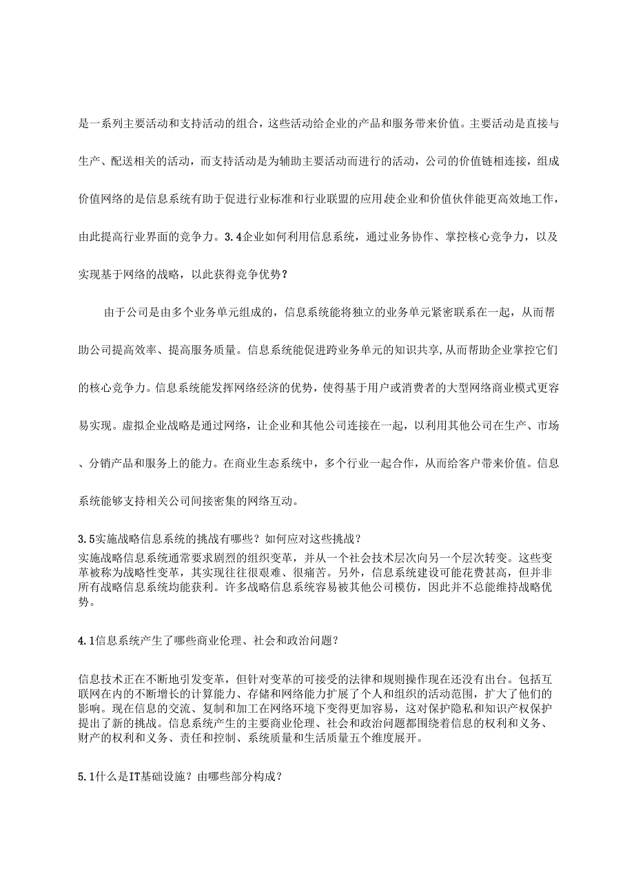 管理信息系统复习归纳_第4页