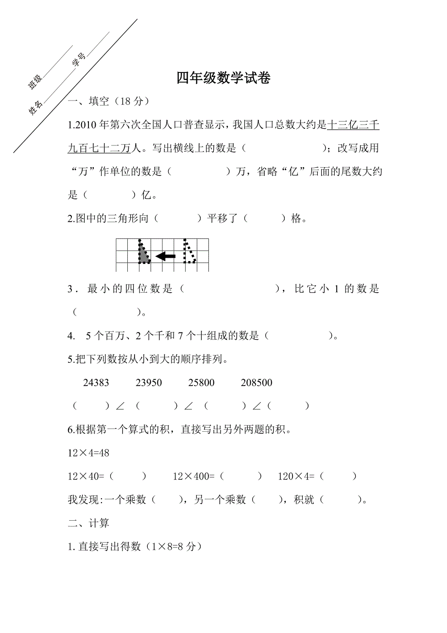 [最新]【苏教版】四年级下册数学第一次月考试卷_第1页