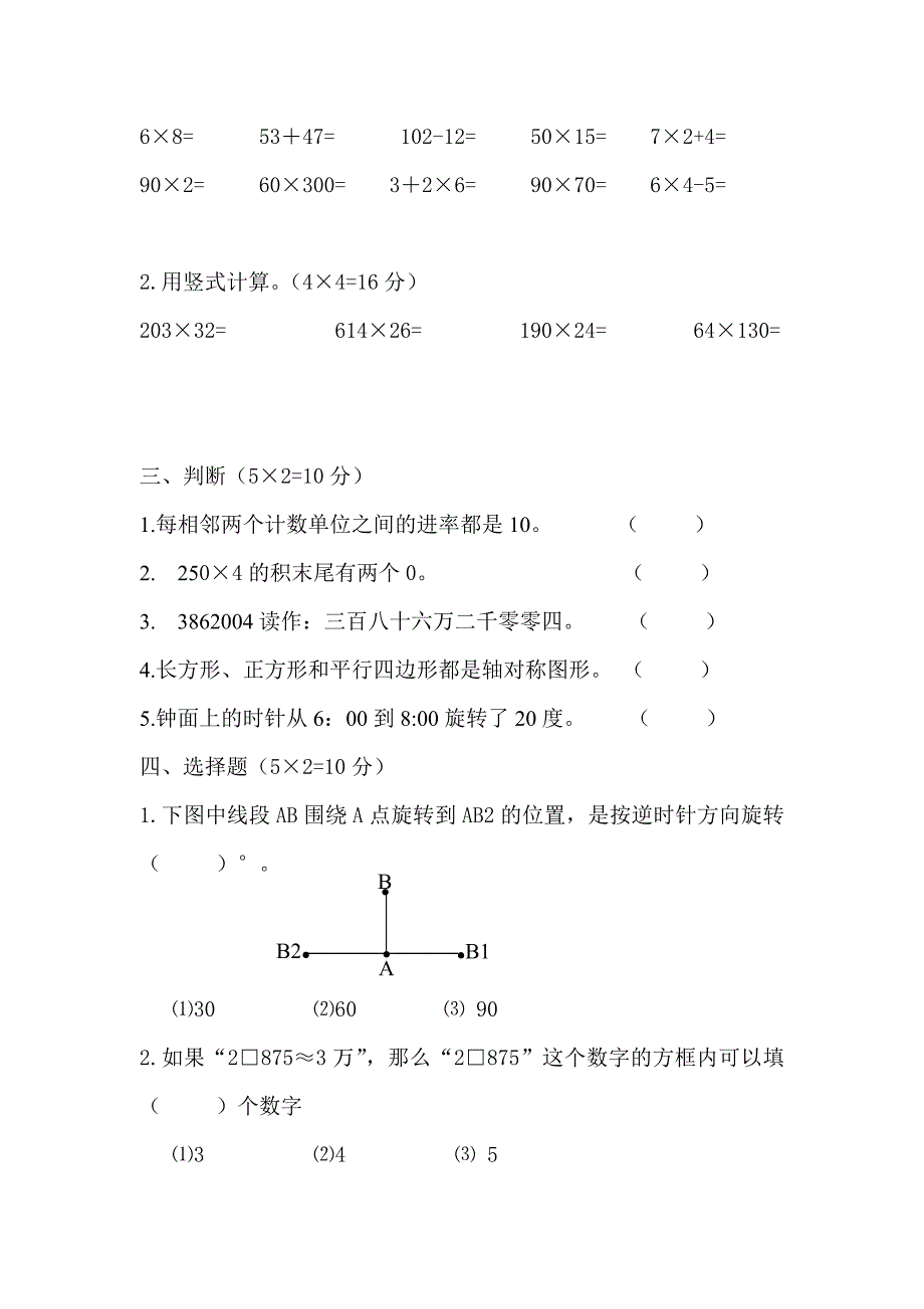 [最新]【苏教版】四年级下册数学第一次月考试卷_第2页