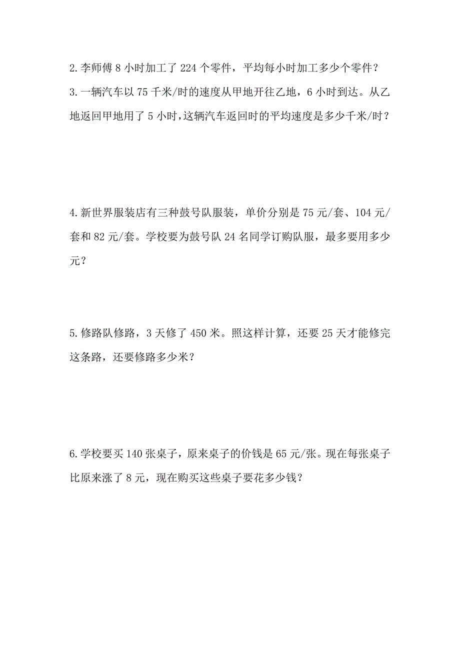 [最新]【苏教版】四年级下册数学第一次月考试卷_第4页