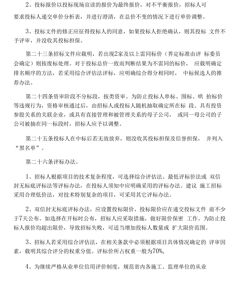 招标文件审核要点_第3页