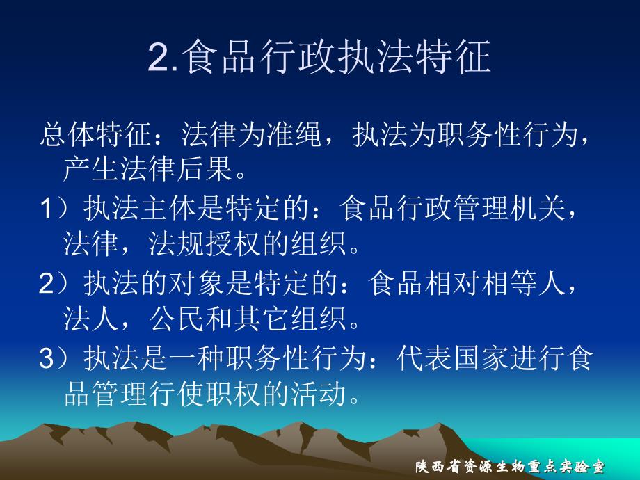 第二讲食品监督管理基础_第3页