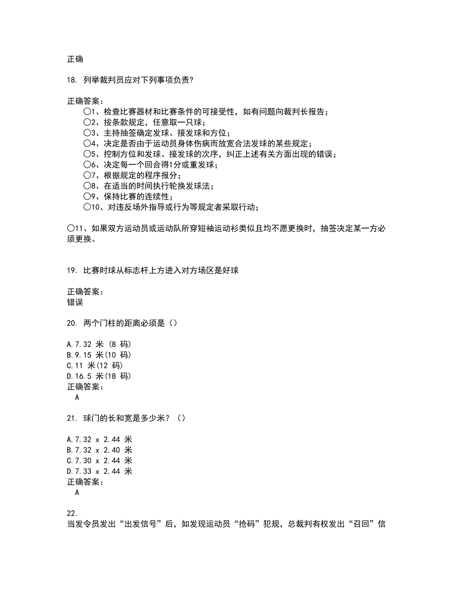 2022裁判员试题(难点和易错点剖析）附答案49_第4页