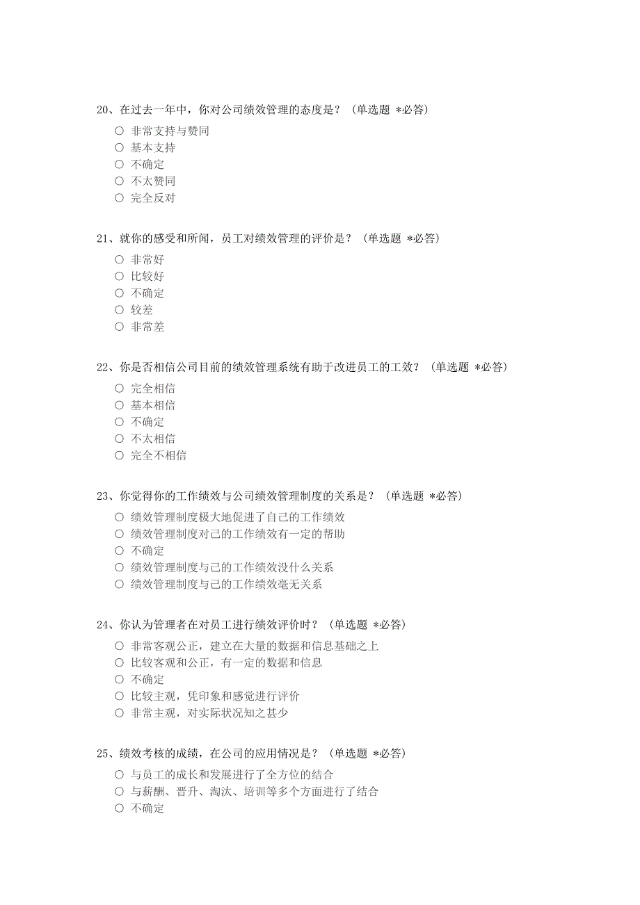 绩效管理满意度调查问卷.docx_第4页