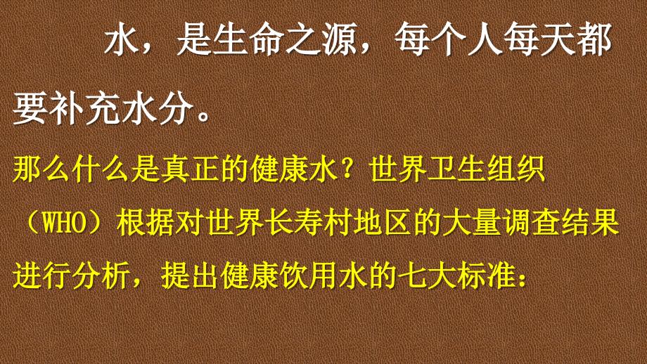 高能量活化水健康水.ppt_第1页