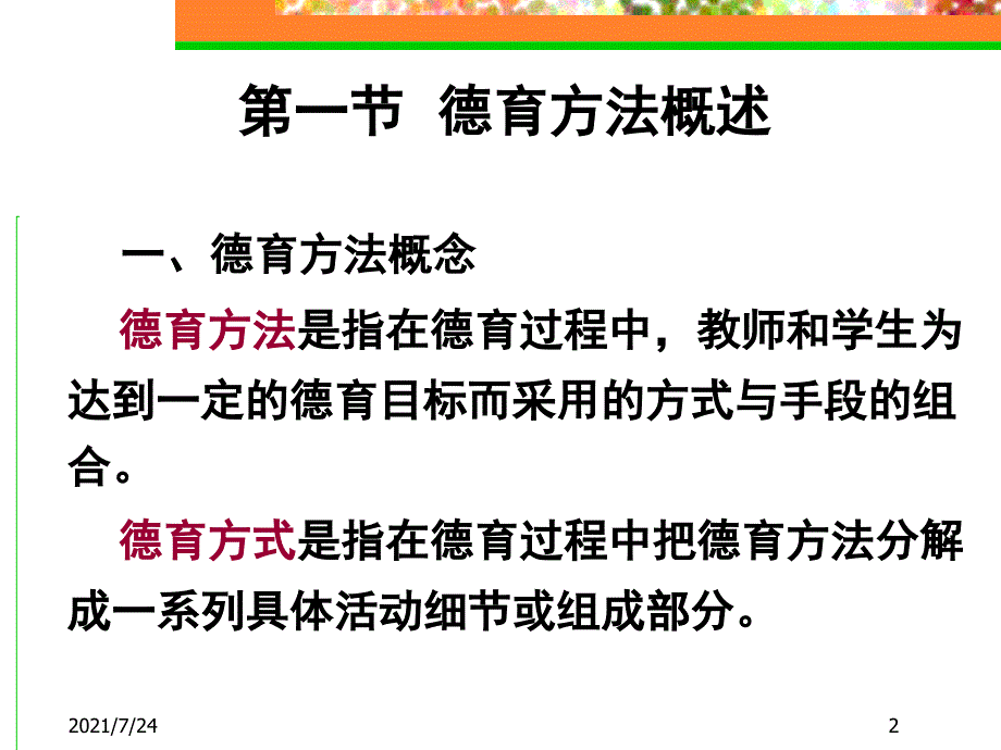 第九章德育方法PPT课件_第2页