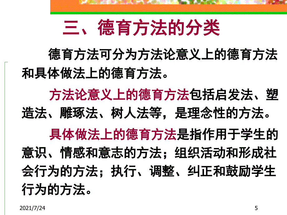 第九章德育方法PPT课件_第5页