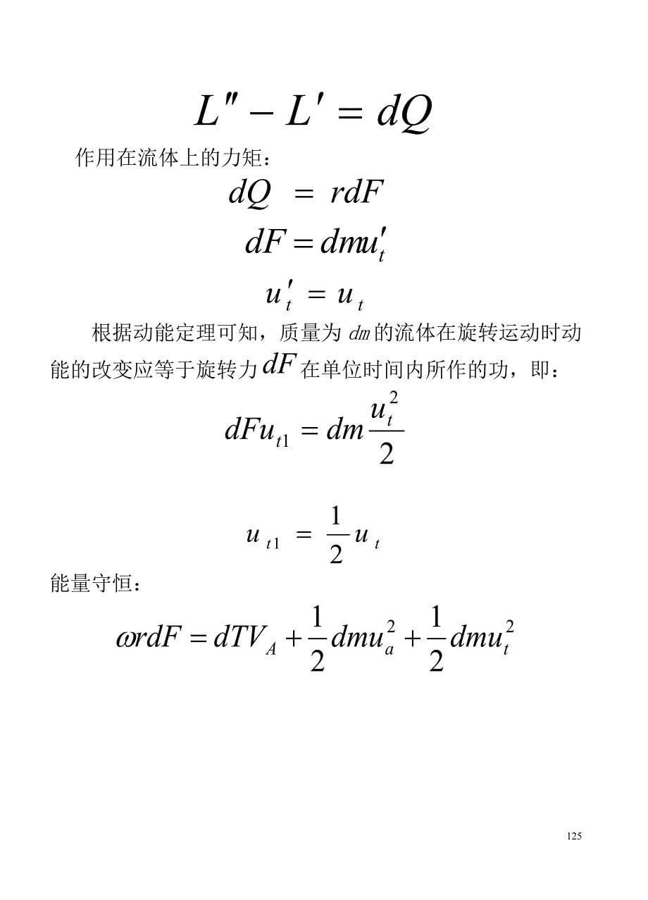 4-2螺旋桨的工作原理.doc_第5页