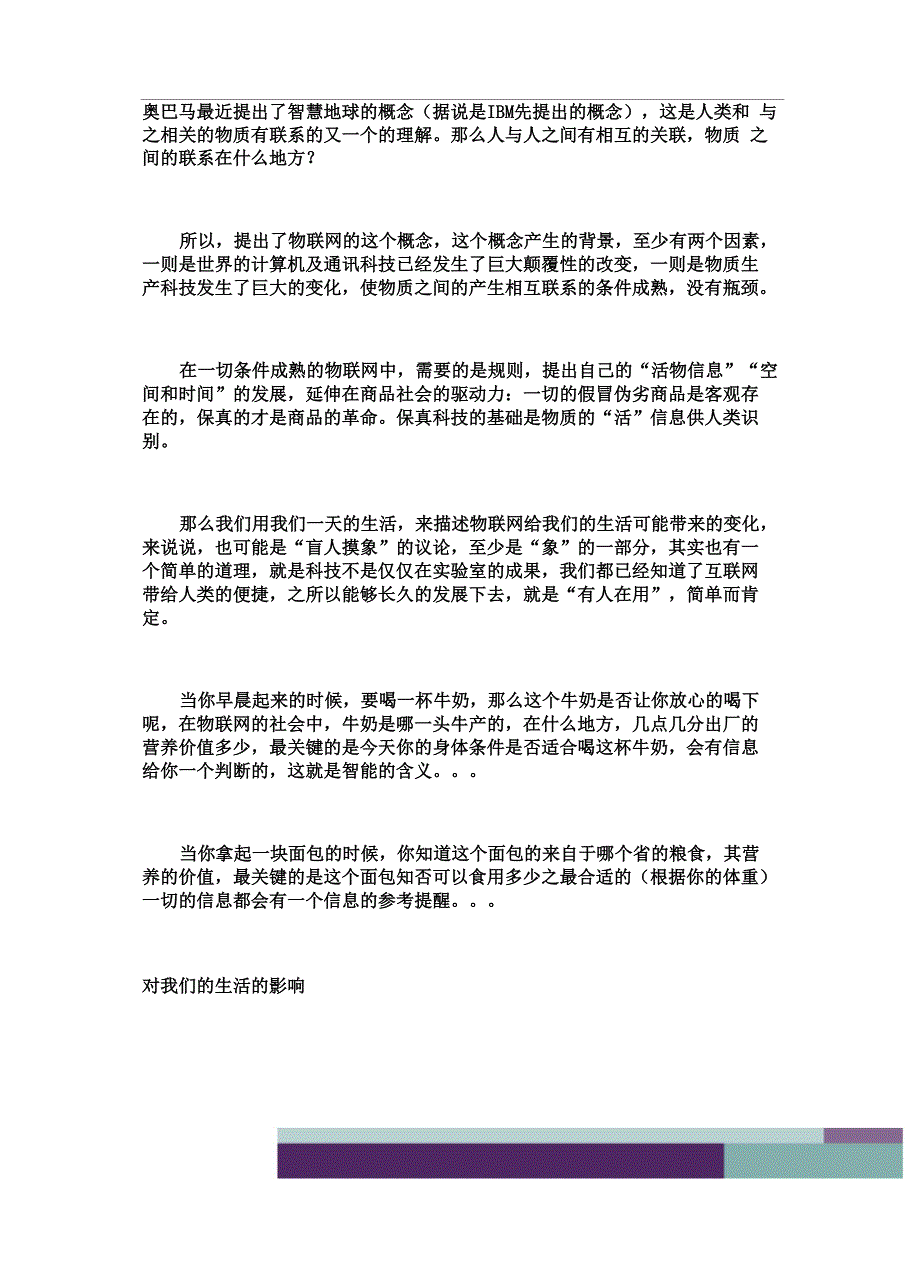 …物联网与互联网的差异_第1页