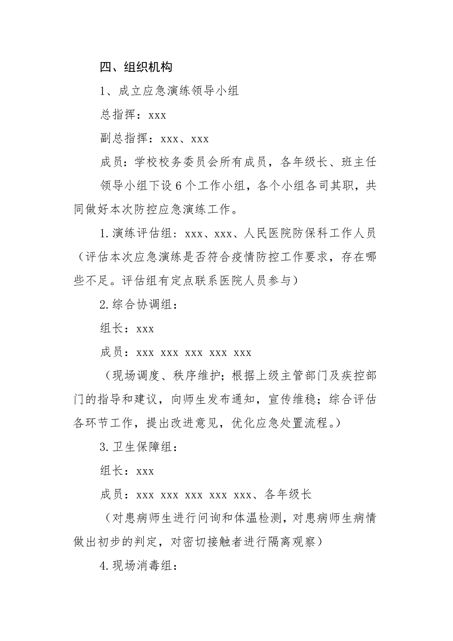 X中学2022年防控新冠肺炎疫情应急演练方案参考范文_第2页