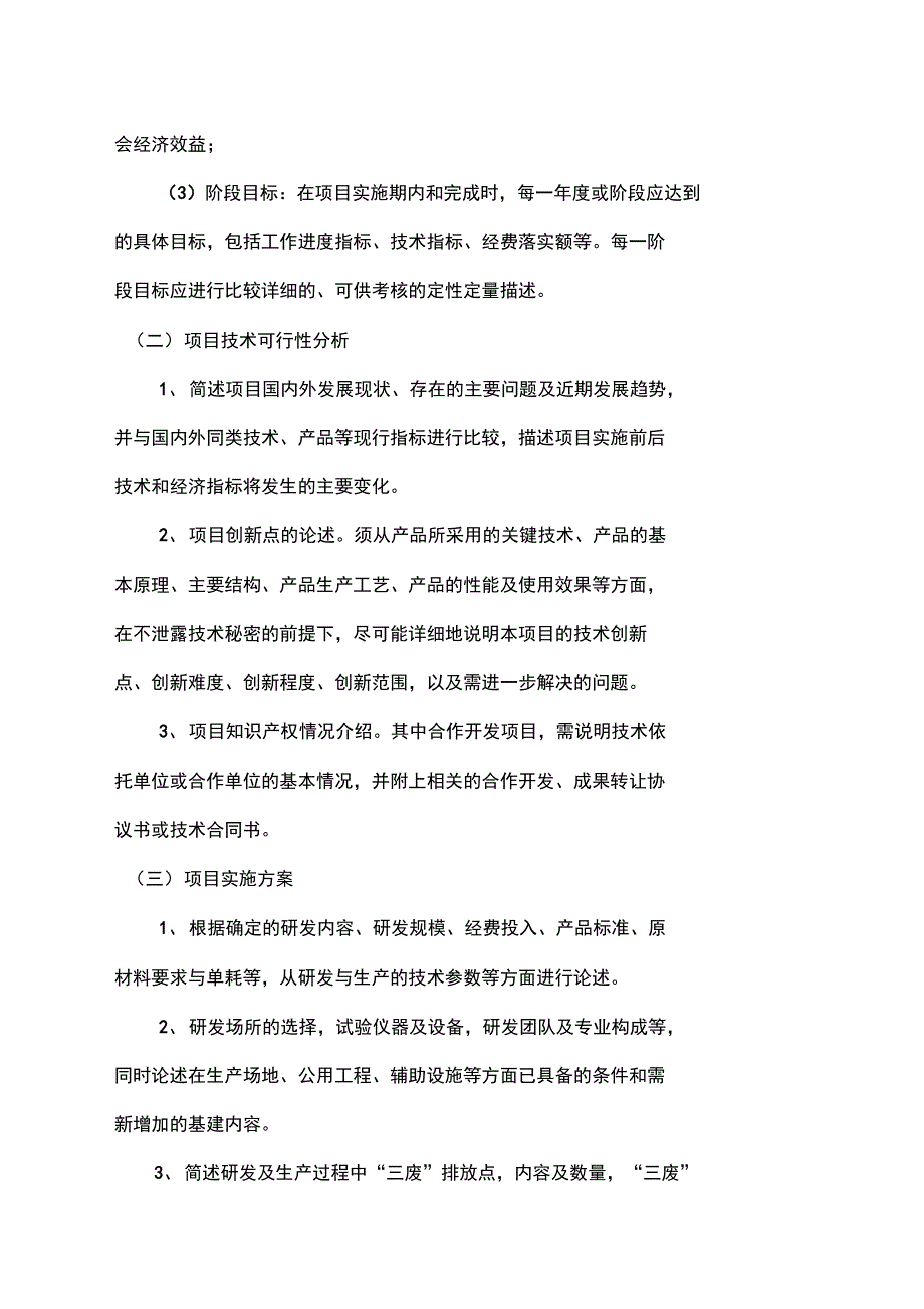 建筑施工企业的技术创新_第2页