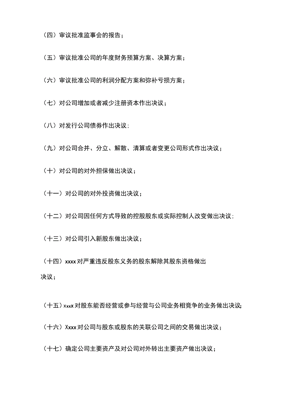 某有限责任公司章程 模板_第3页