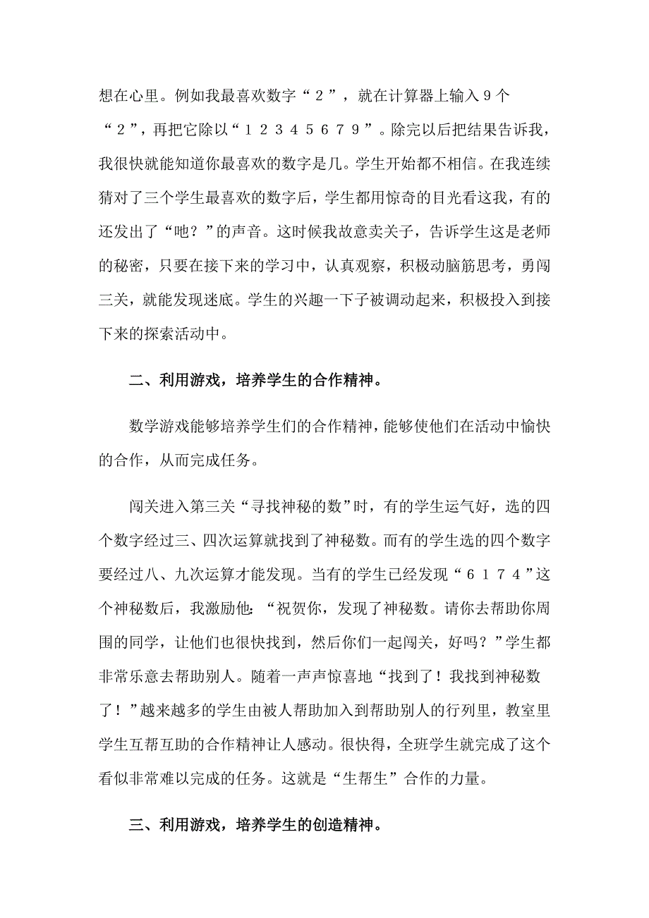 2023年《有趣的算式》教学反思_第2页