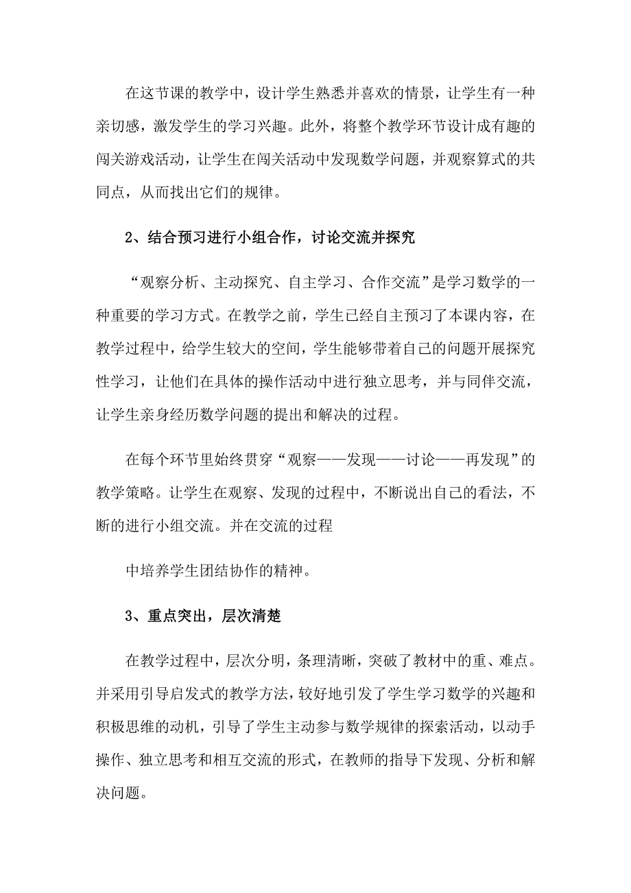 2023年《有趣的算式》教学反思_第5页