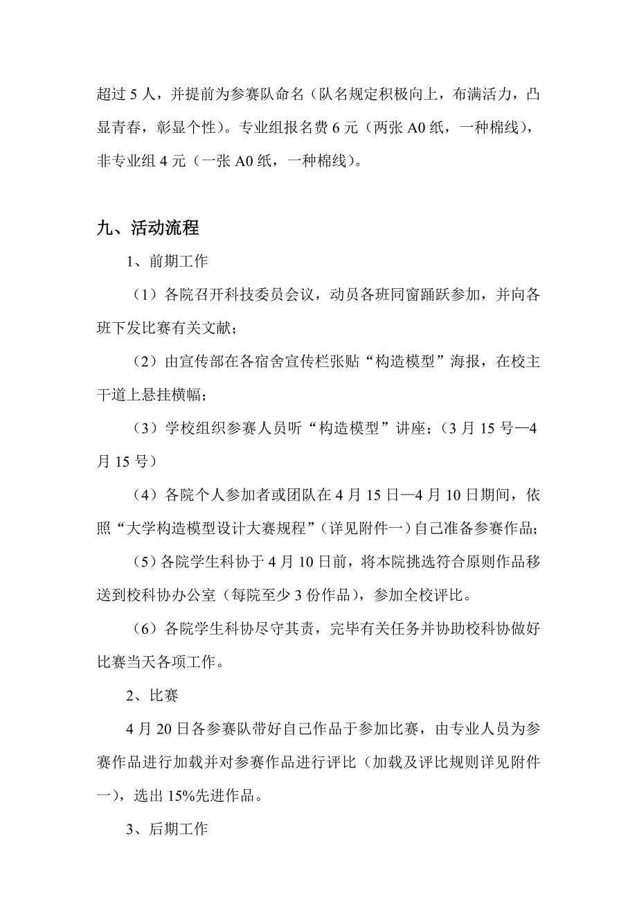 结构模型设计大赛策划书样本.doc_第4页