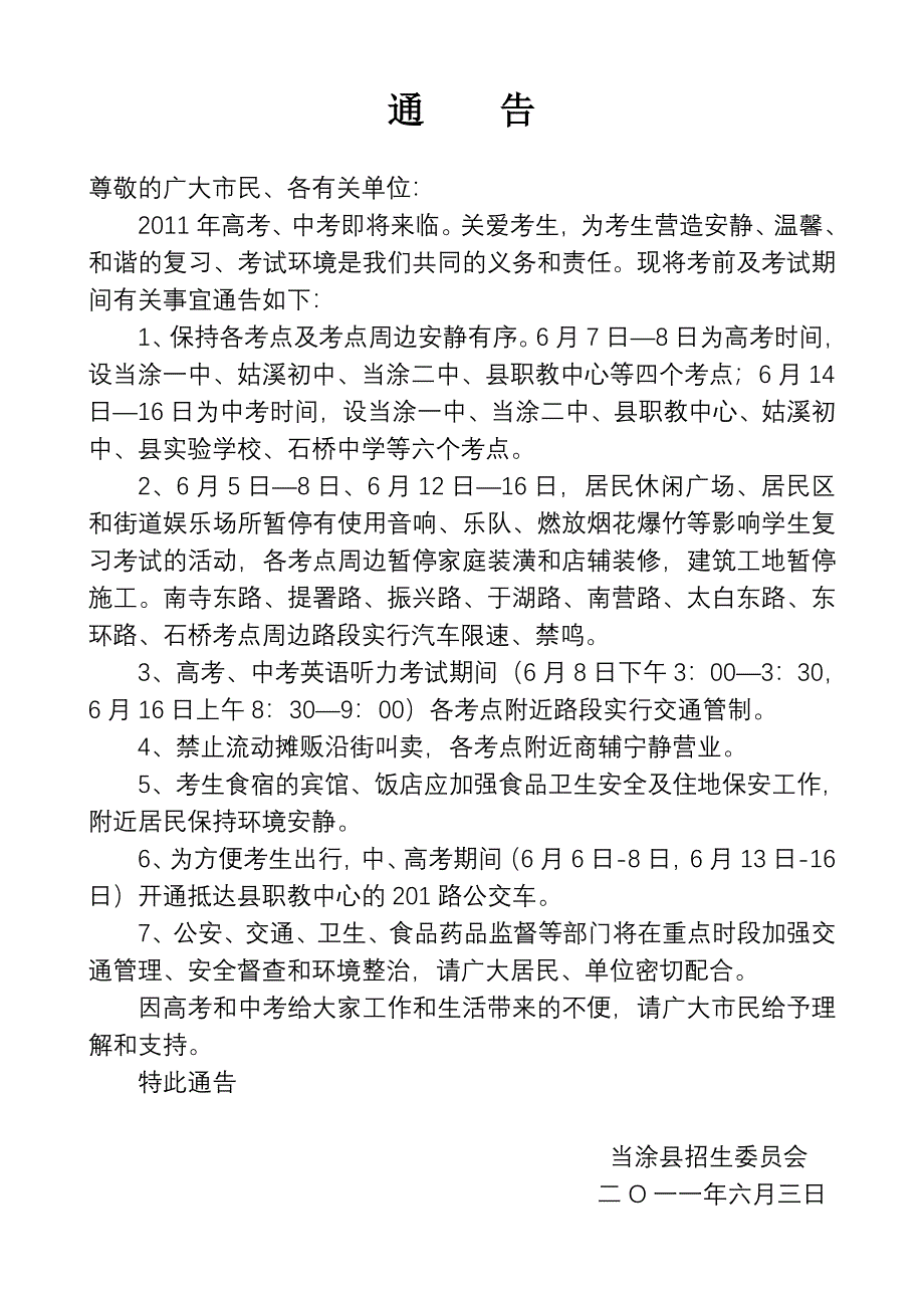 考试之中考高考温馨提示.doc_第2页