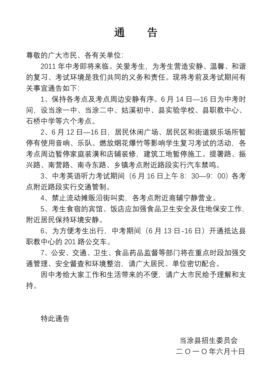 考试之中考高考温馨提示.doc_第3页