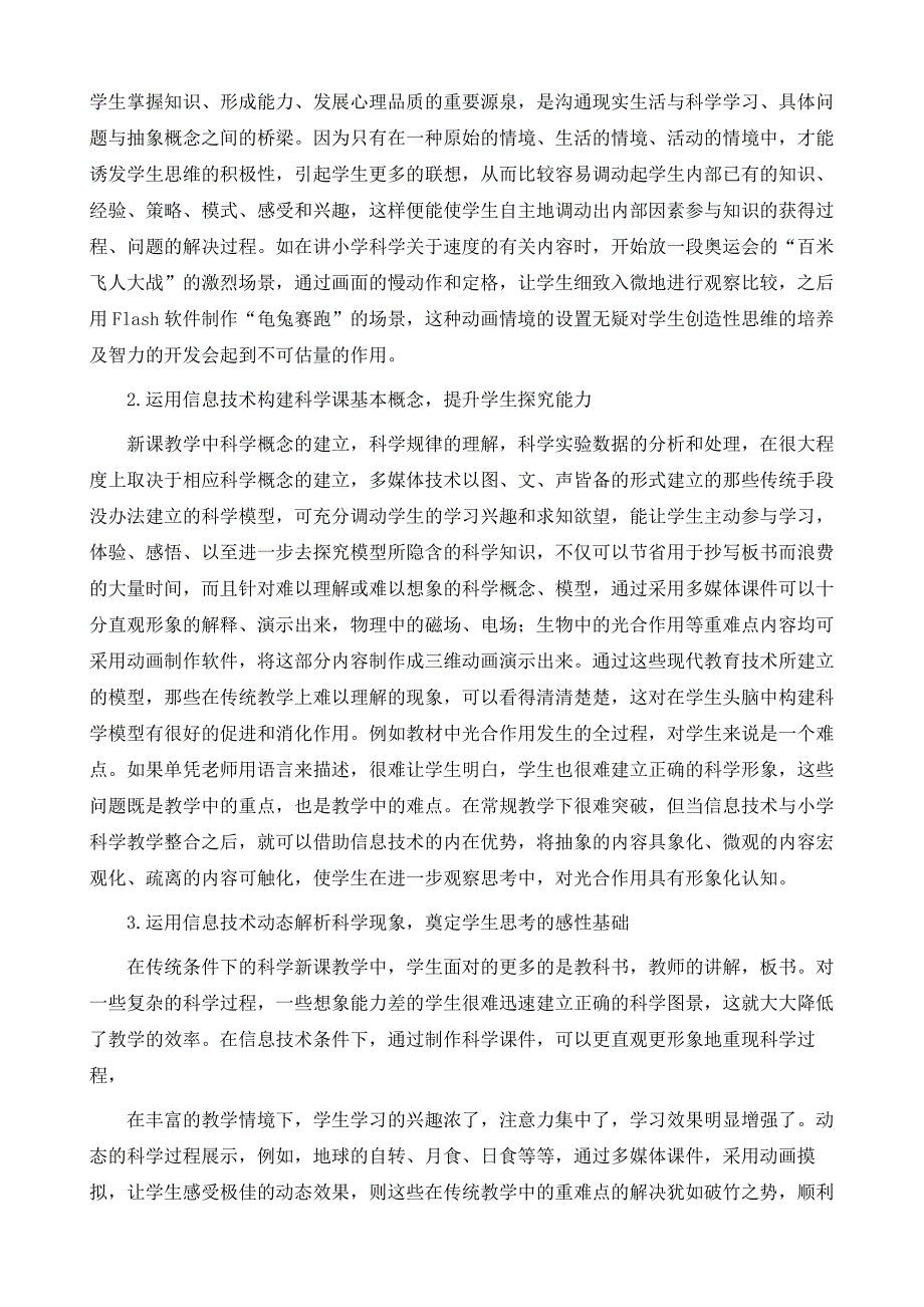 小学科学课与信息技术整合途径分析_第3页